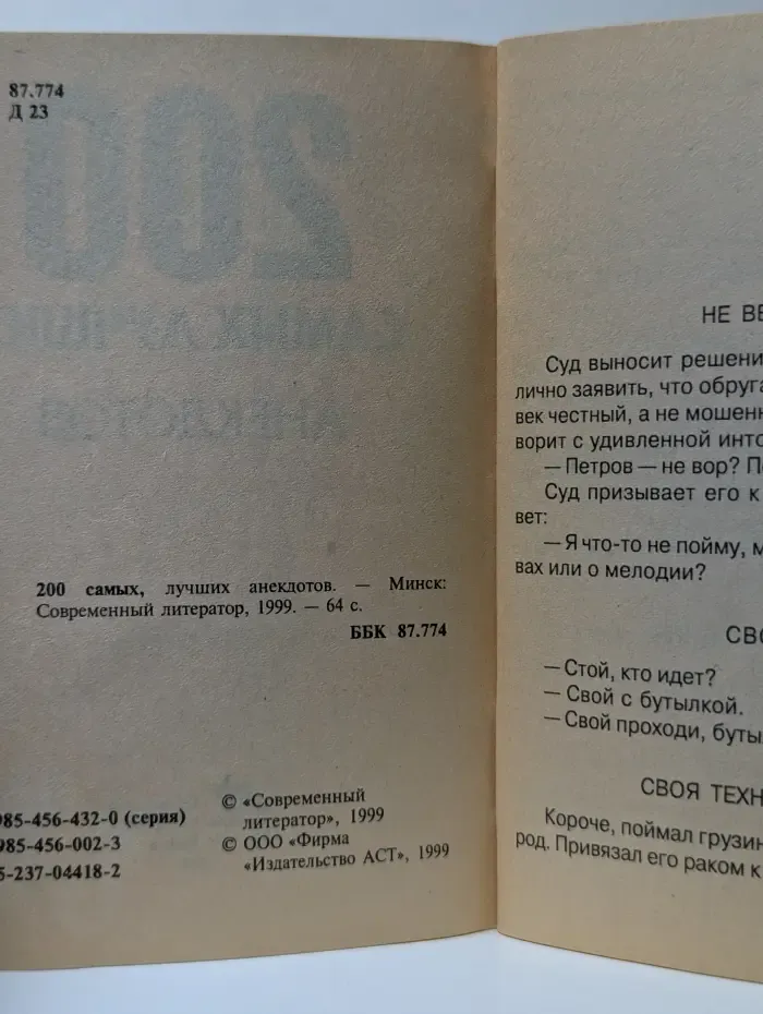 200 самых лучших анекдотов