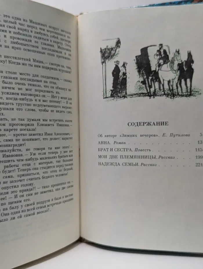 Зимние вечера