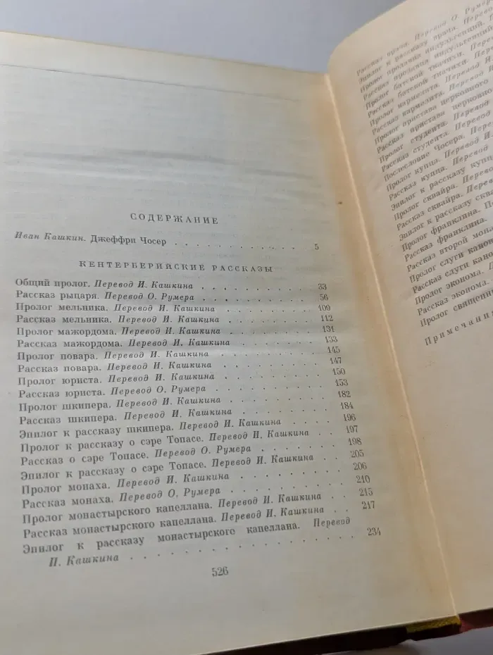 Библиотека всемирной литературы. Кентерберийские рассказы