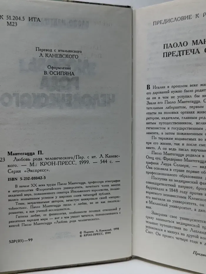 Экспресс. Любовь рода человеческого