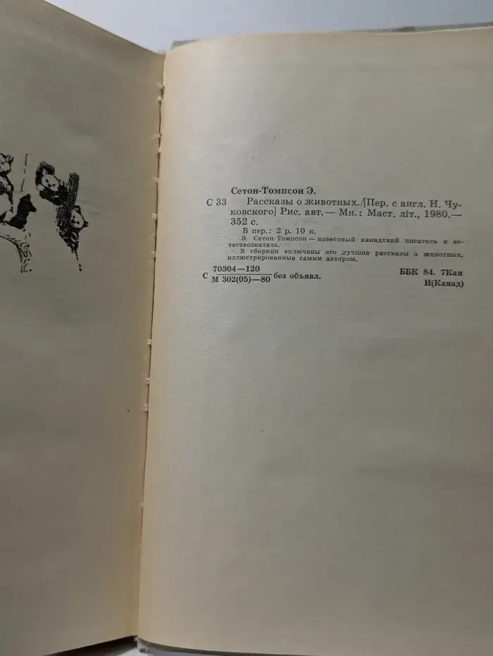 Рассказы о животных