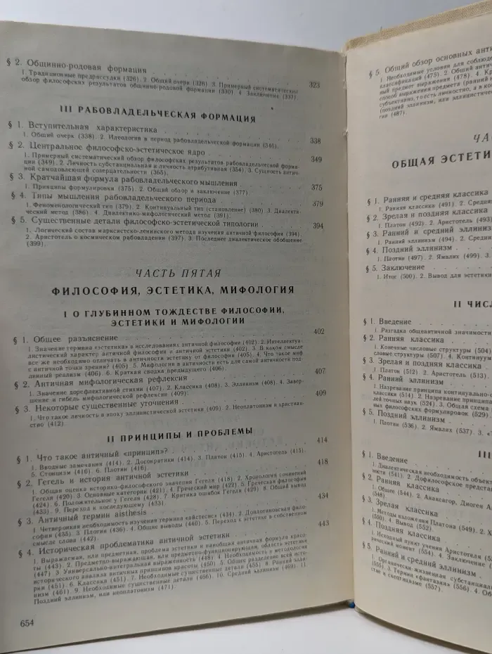 История античной эстетики. В 2 книгах. Книга 1