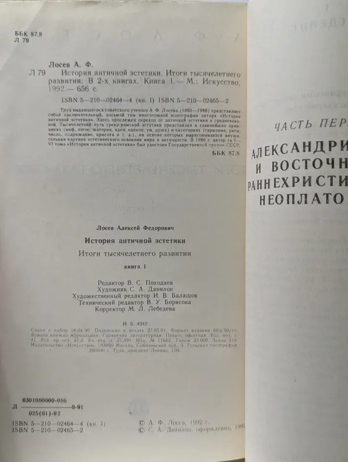 История античной эстетики. В 2 книгах. Книга 1