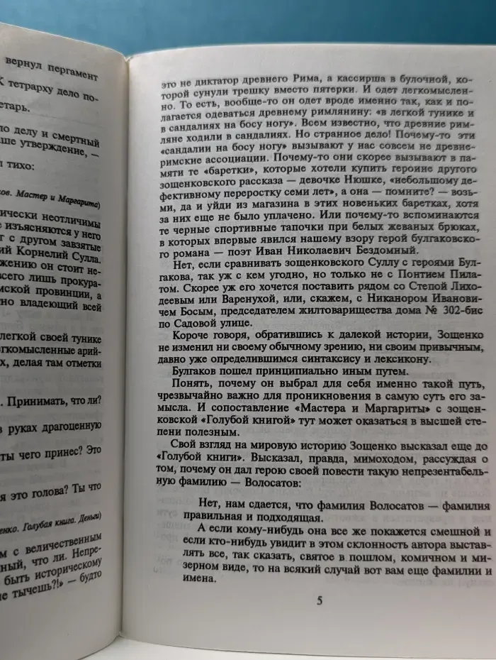 Перечитывая классику. Каждому - по его вере. О романе Михаила Булгакова Мастер и Маргарита