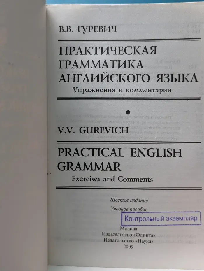 Практическая грамматика английского языка. Упражнения и комментарии