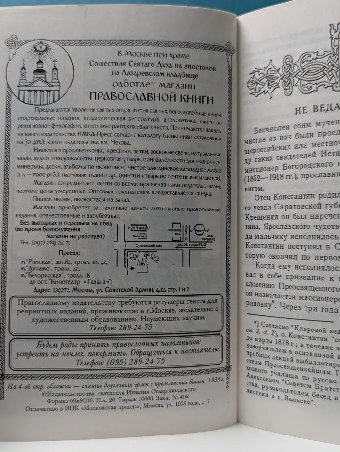 Их страдания были мученичества Руси