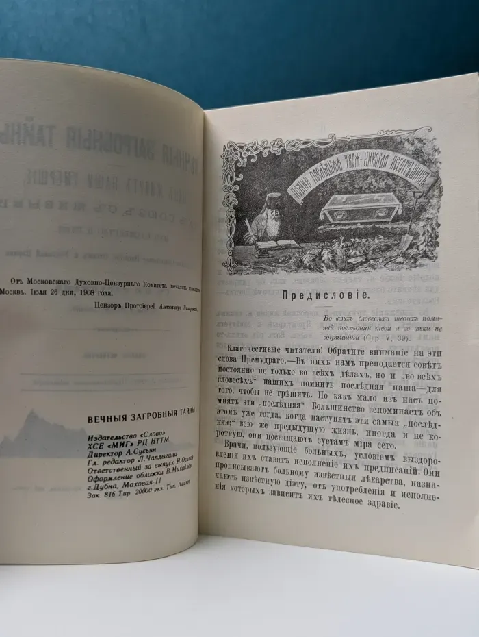 Вечныя загробныя тайны. Как живут наши умершие, их союз с живыми, их блаженство и муки