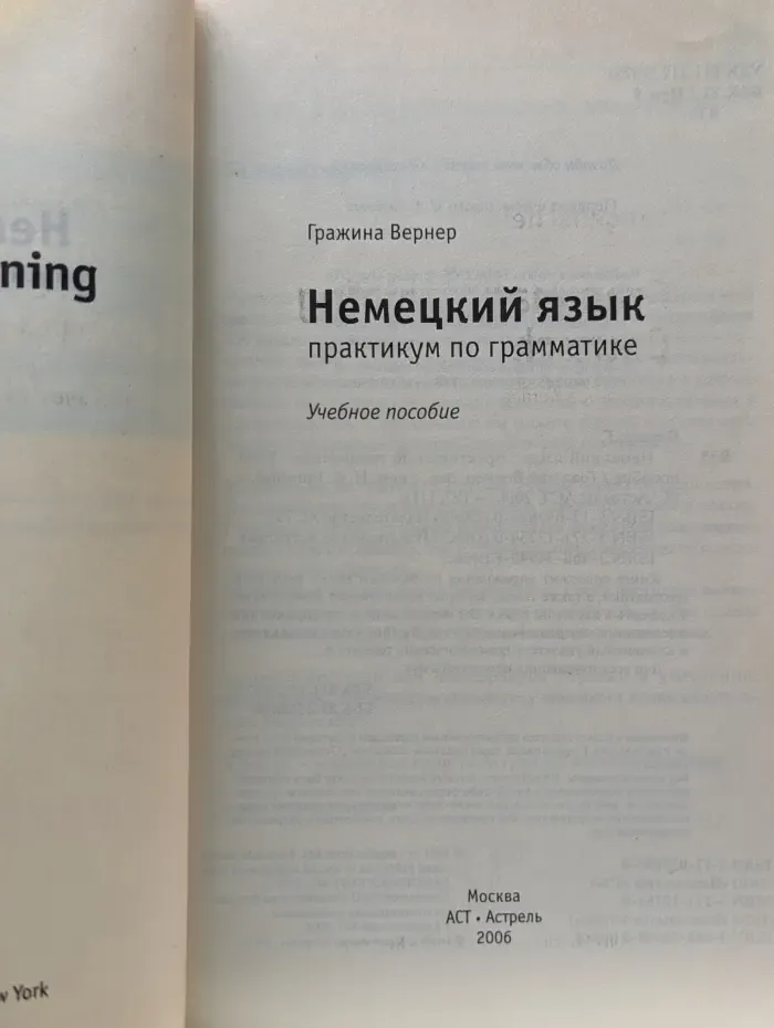 Немецкий язык. Практикум по грамматике. Langenscheidt Grammatiktraining Deutsch