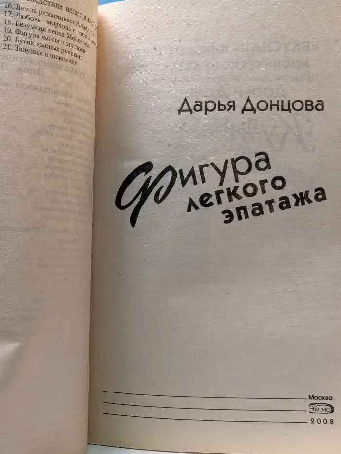Фигура легкого эпатажа