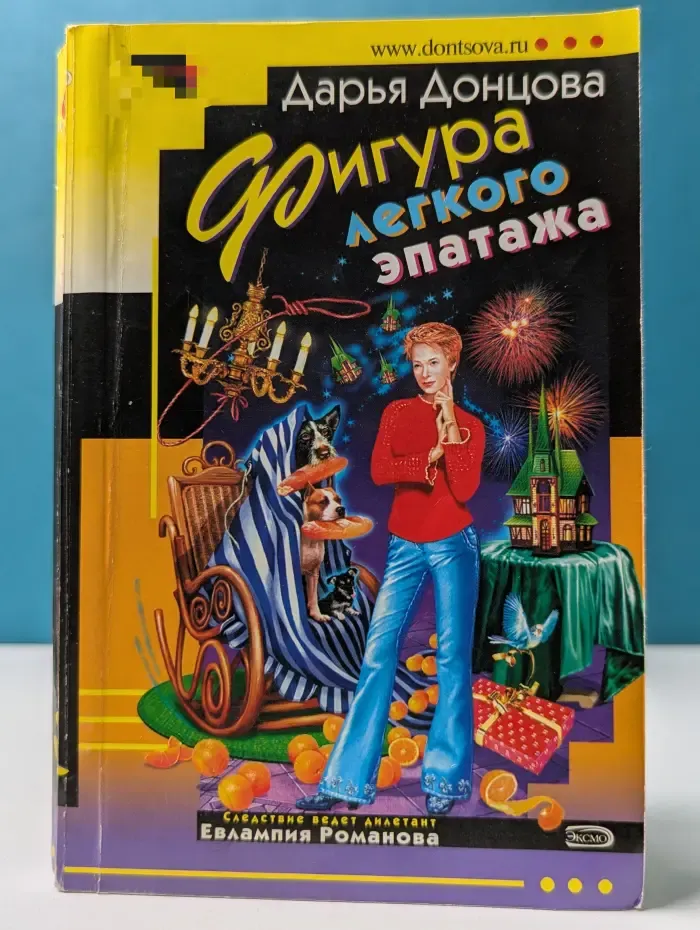 Фигура легкого эпатажа