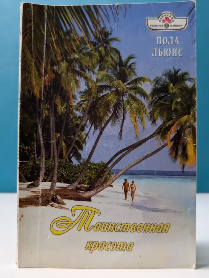 Таинственная красота
