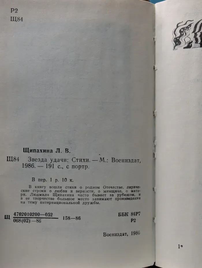 Звезда удачи