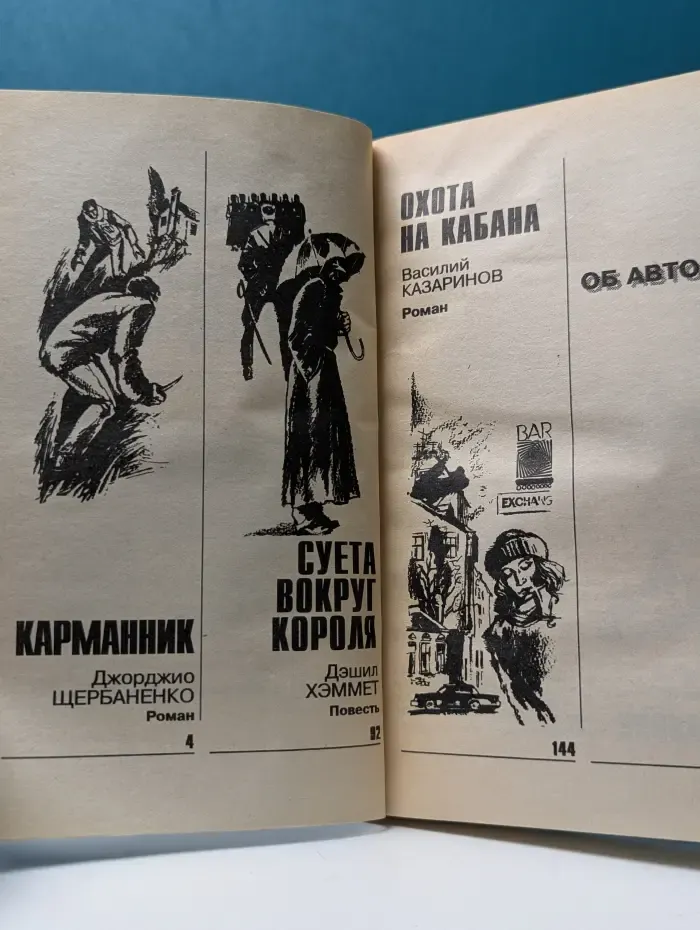 Библиотека героики и приключений. Подвиг. Выпуск № 1/1995