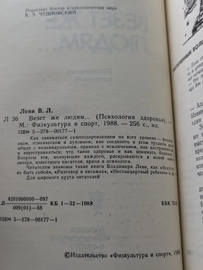 Психология здоровья. Везет же людям