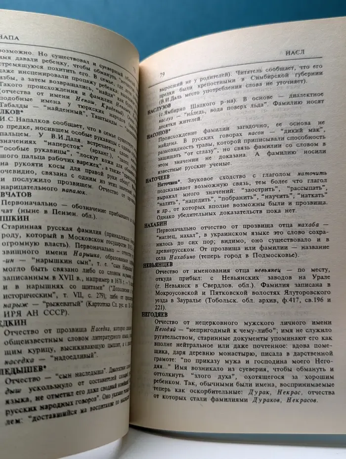 Словарь русских фамилий