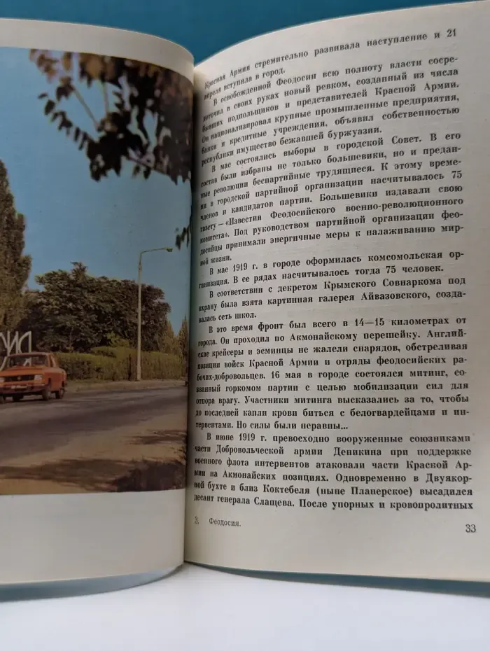 Феодосия