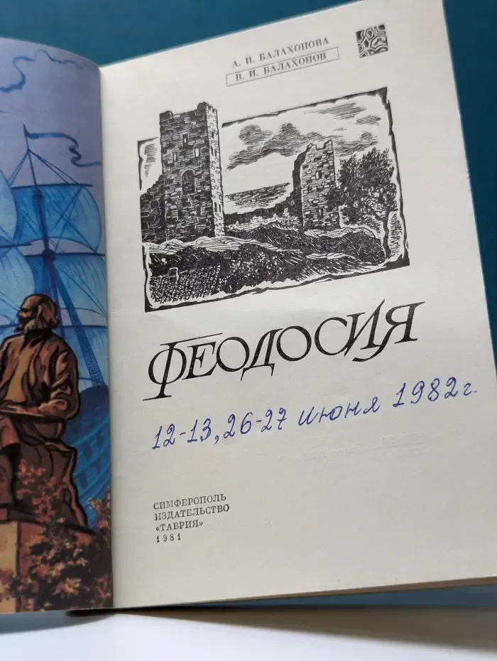 Феодосия