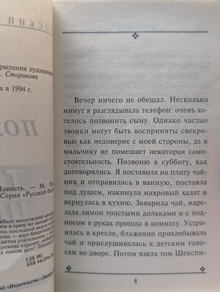 Русский бестселлер. Тонкая штучка