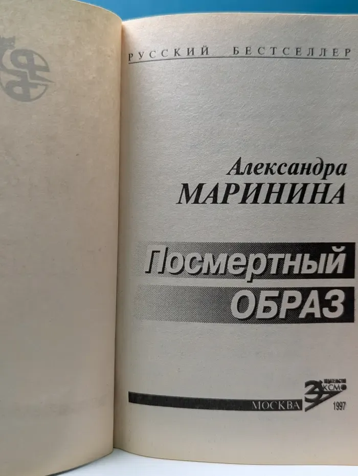 Посмертный образ