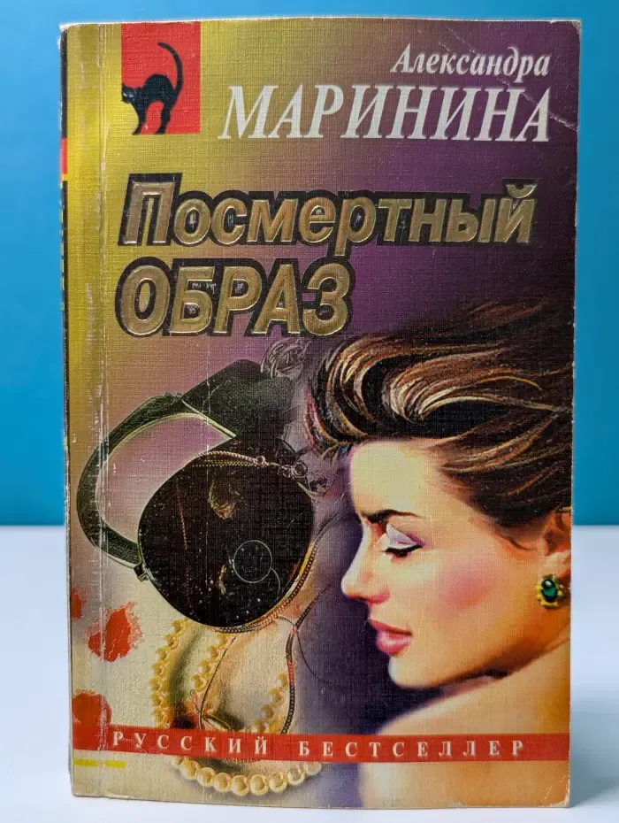 Посмертный образ