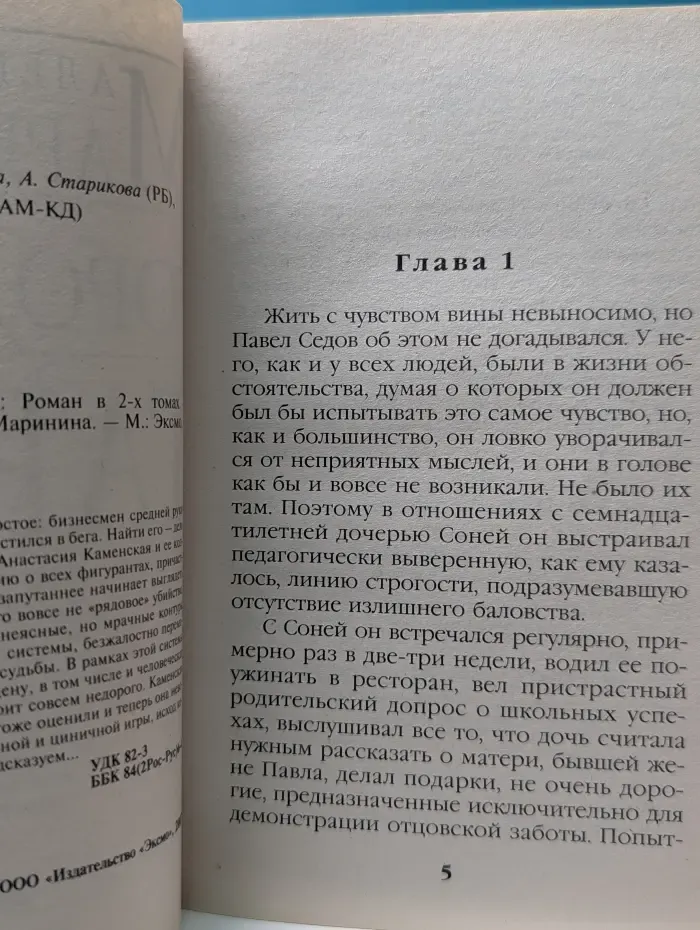 Городской тариф. В 2 томах. Том 1