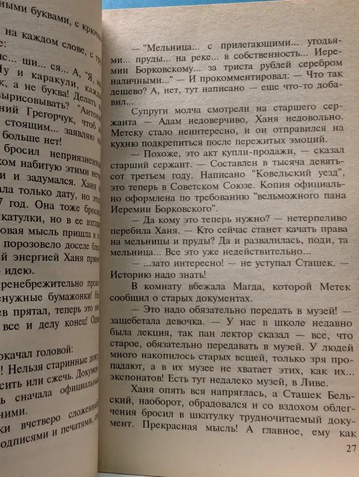 Иронический детектив. Колодцы предков