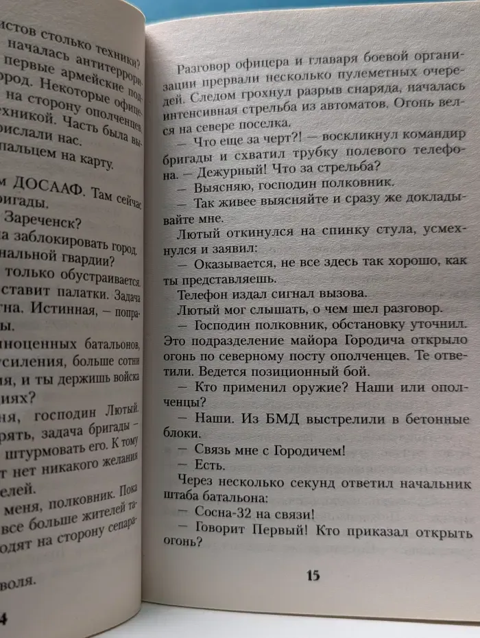 Лучшие романы о войне. Поезд дружбы