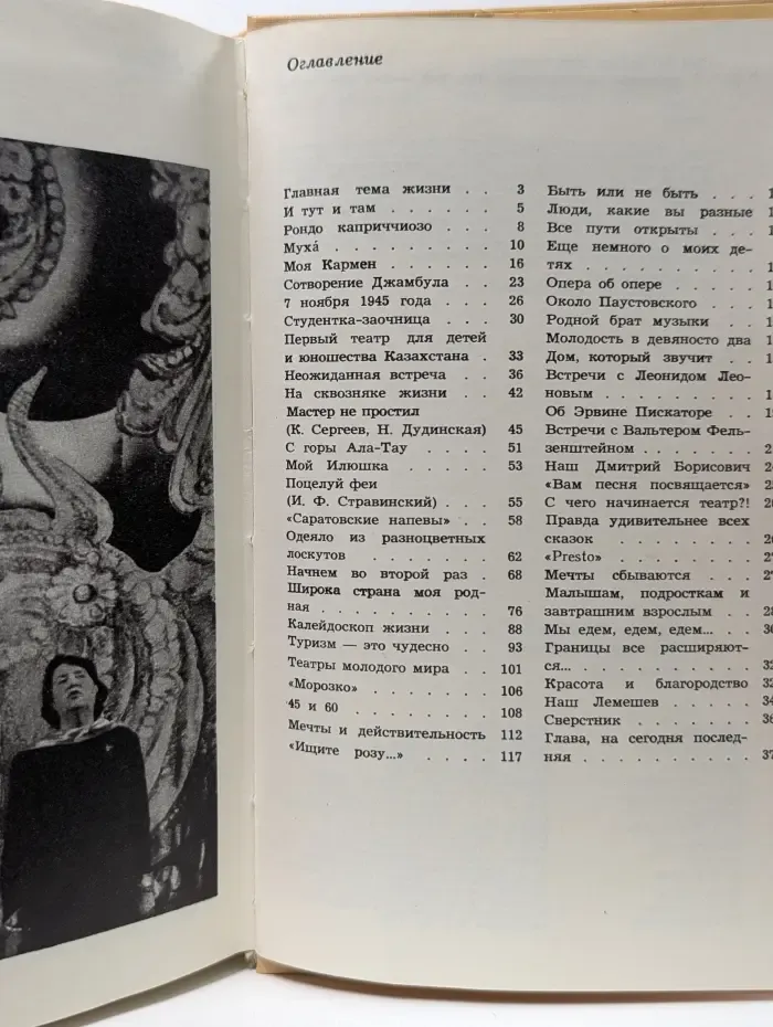 Наталия Сац. Новеллы моей жизни. Книга 2