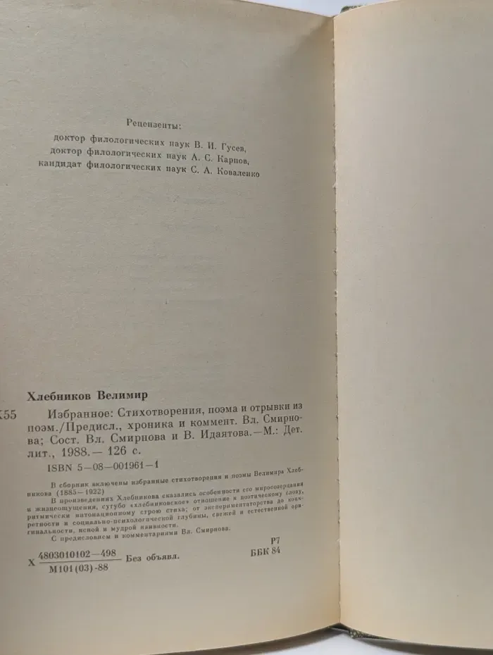 Велимир Хлебников. Избранное
