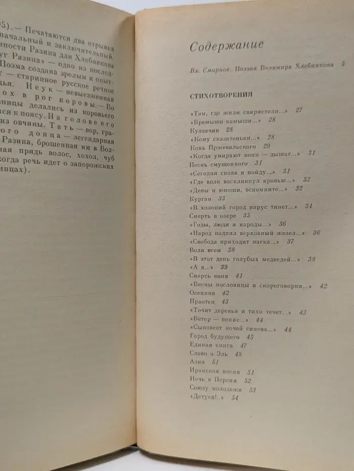 Велимир Хлебников. Избранное
