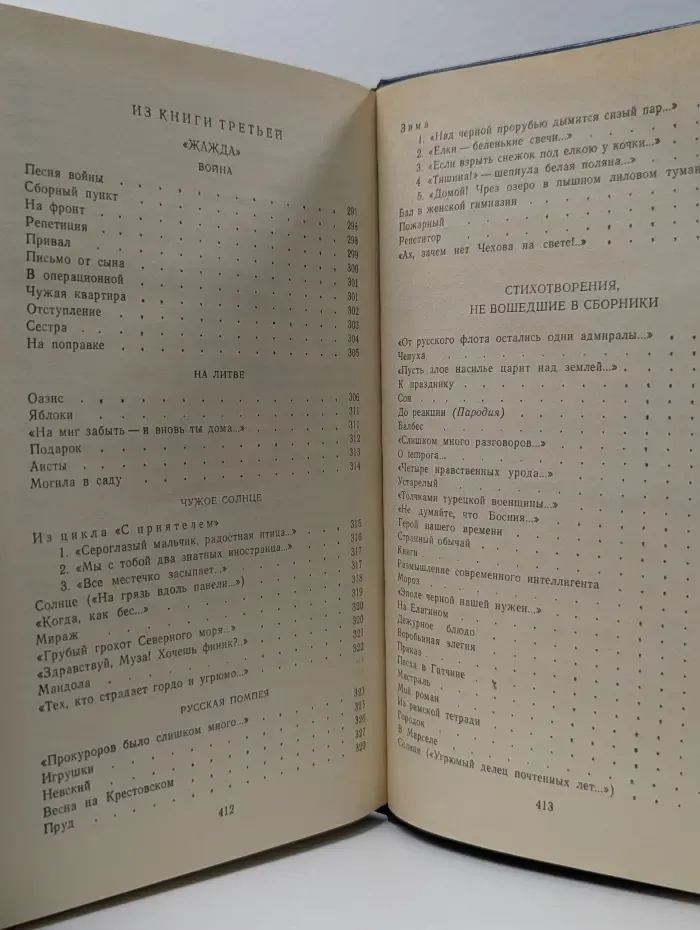 Саша Черный. Стихотворения