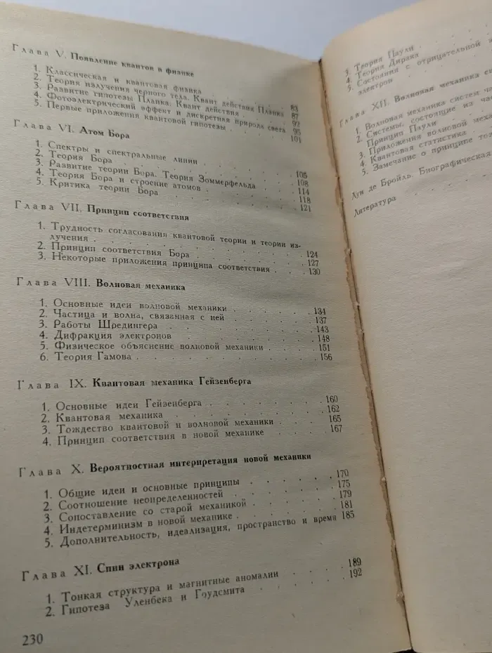Революция в физике