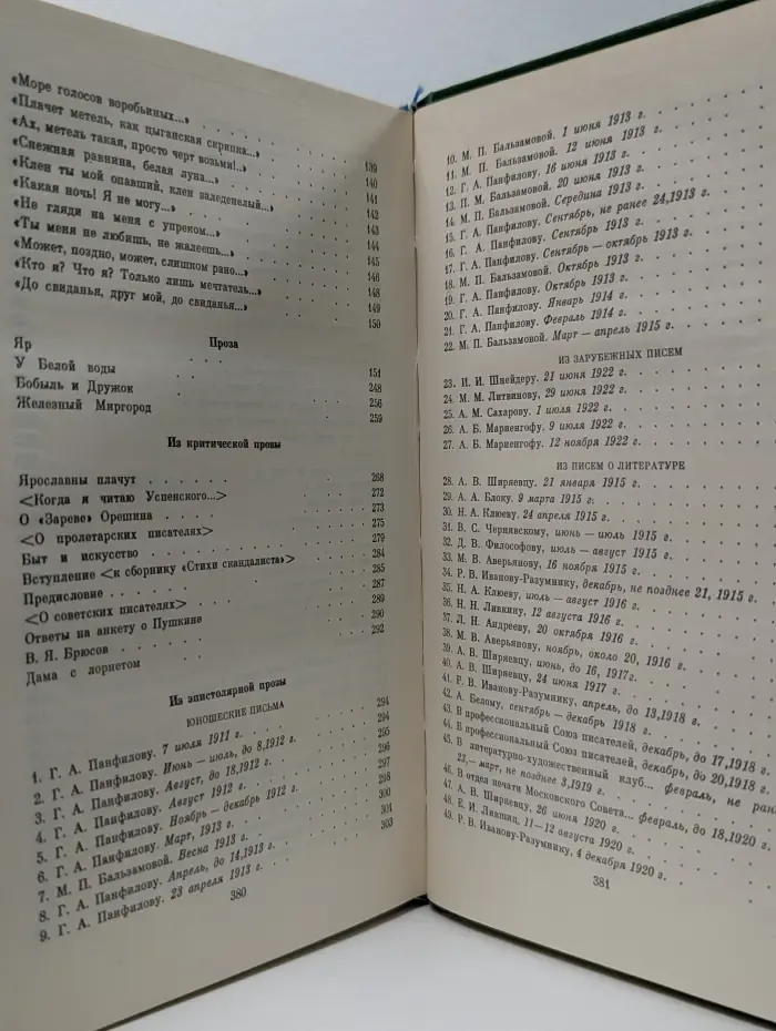 Сергей Есенин. Собрание сочинений в 2 томах. Том 2