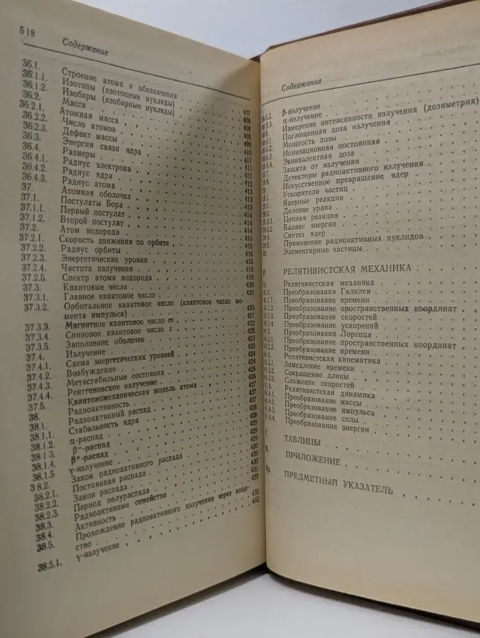 Справочник по физике