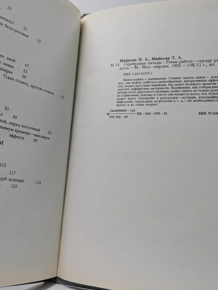 Серебряные пяльцы. Рукам работа — сердцу радость