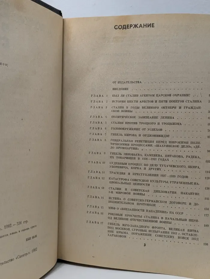 Взлет и падение Сталина