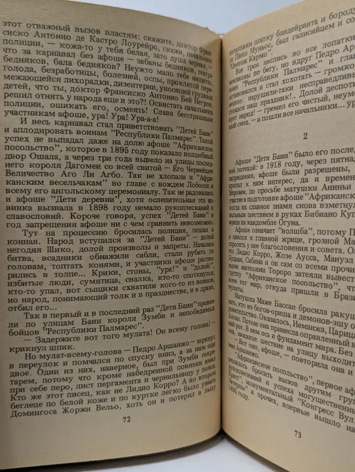 Лавка чудес