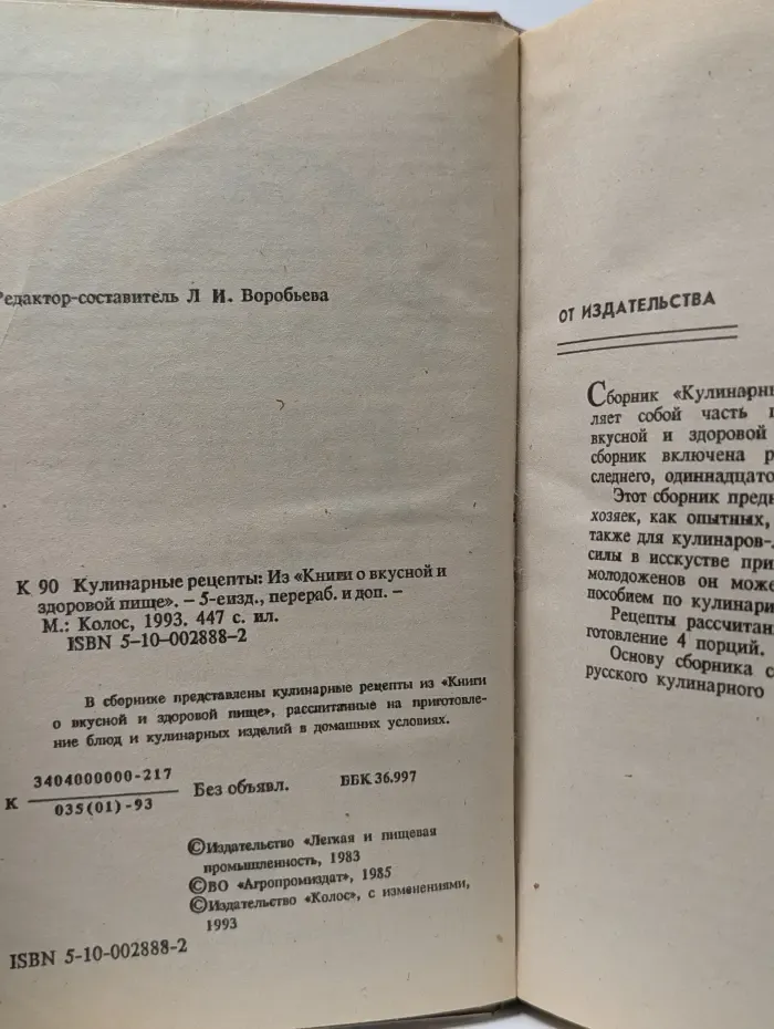 Кулинарные рецепты. Из Книги о вкусной и здоровой пище