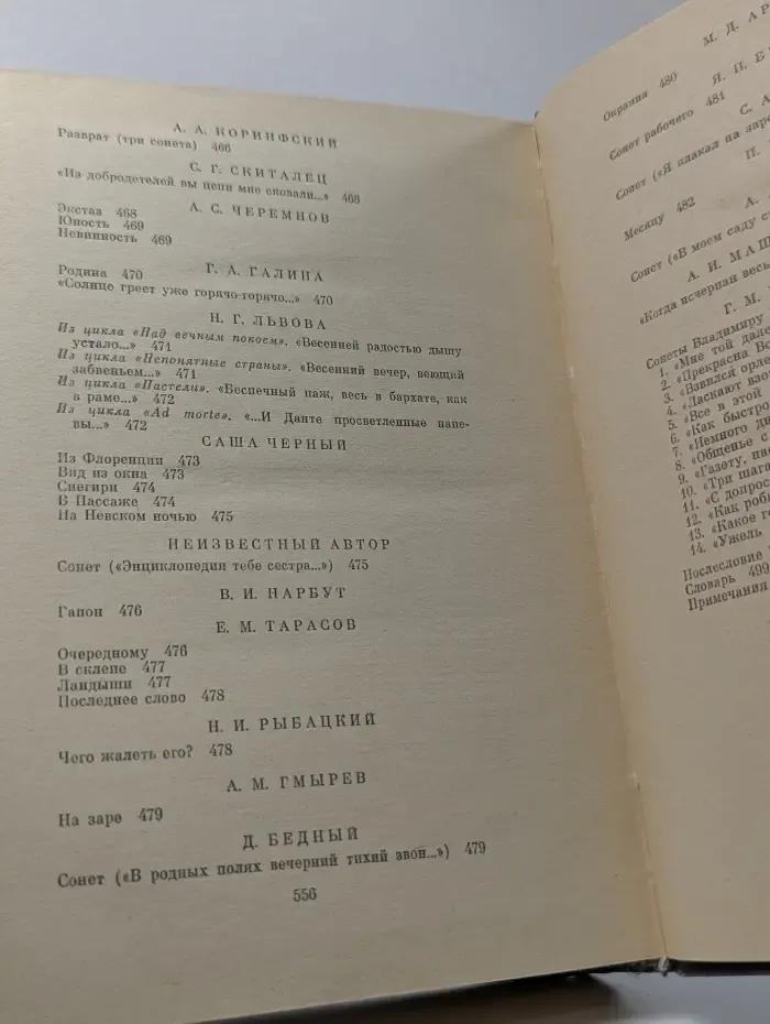 Однотомники классической литературы. Русский сонет XVIII - начало XX века