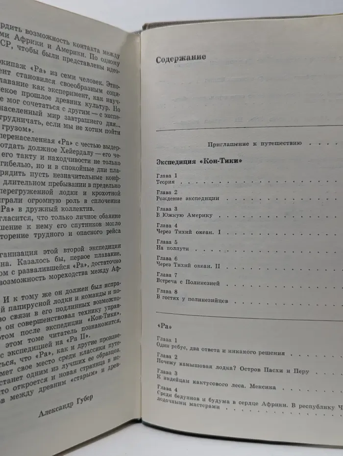 XX век. Путешествия. Открытия. Исследования. Экспедиция Кон-Тики. Ра