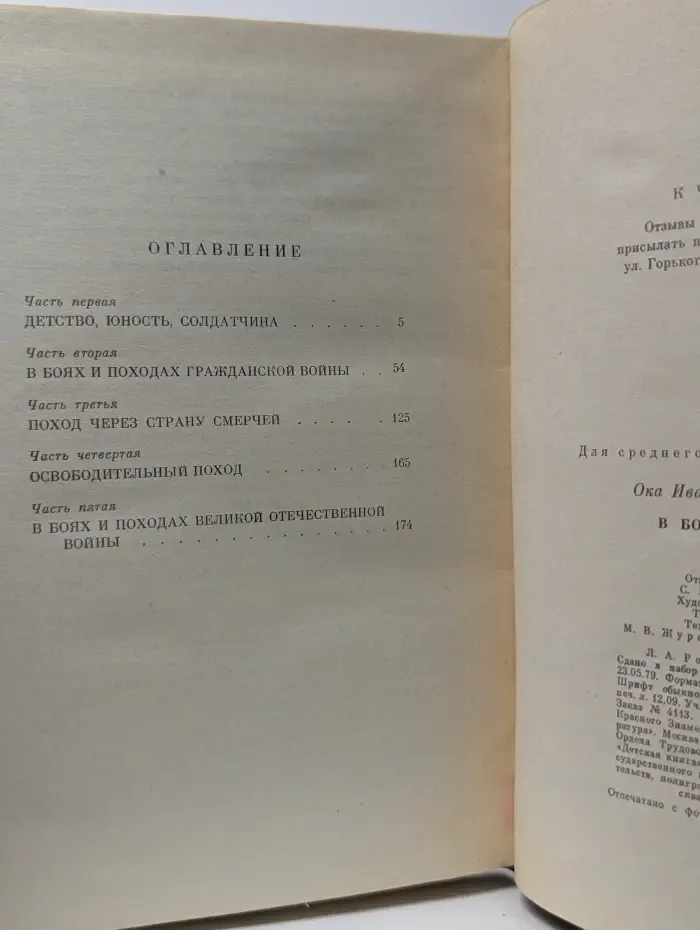 Военная библиотека школьника. В боях и походах