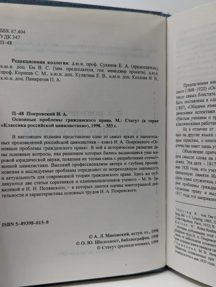 Основные проблемы гражданского права