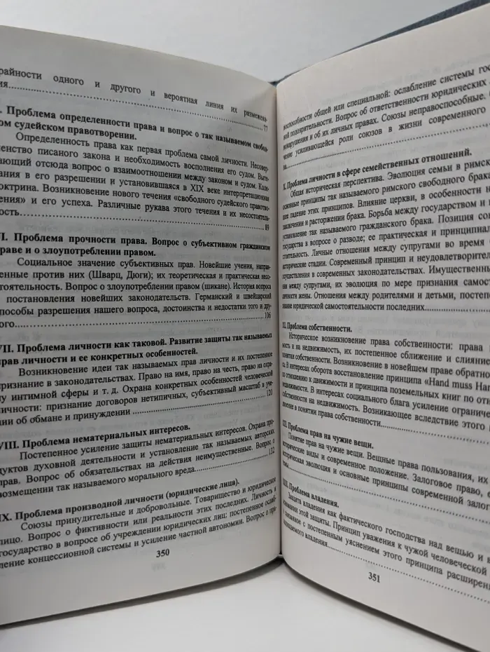Основные проблемы гражданского права