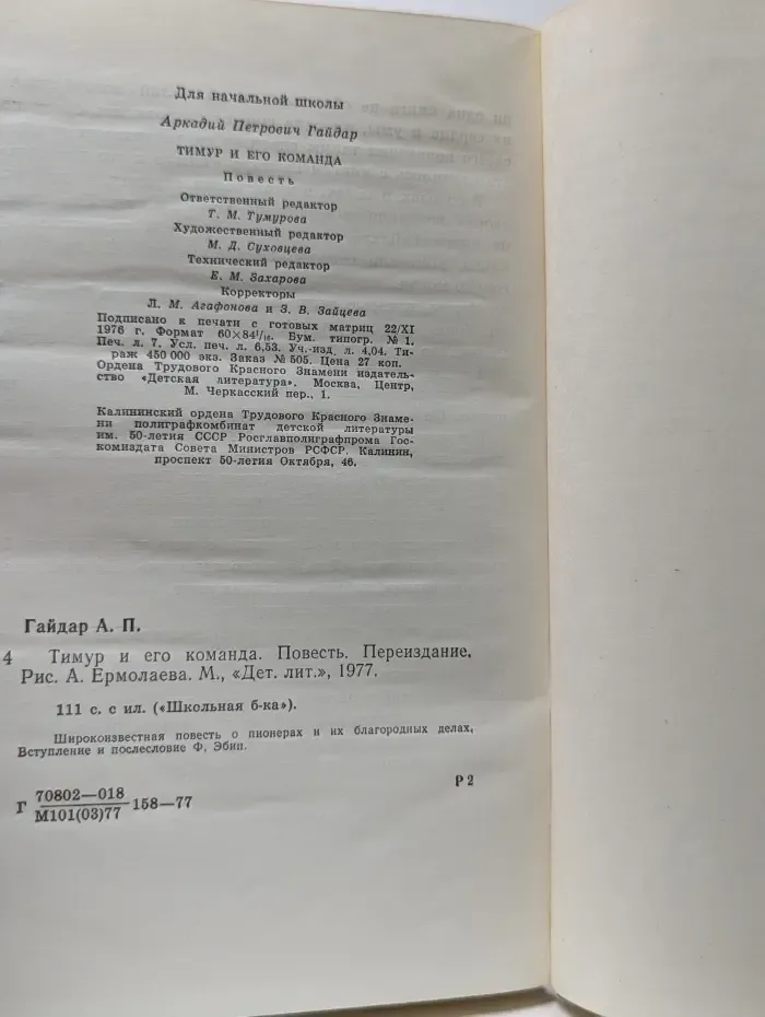 Школьная библиотека. Тимур и его команда