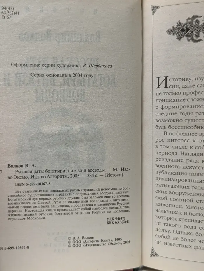 Русская рать: богатыри, витязи и воеводы