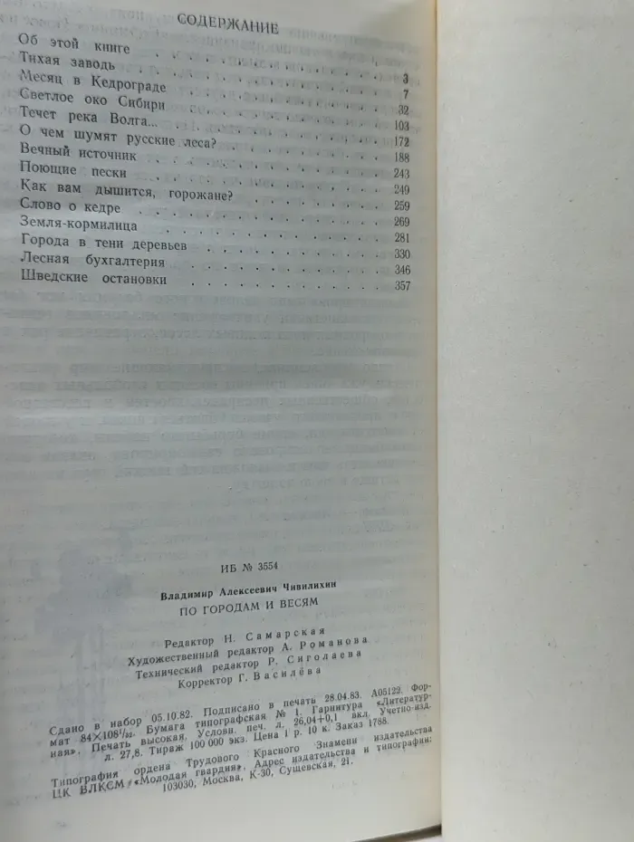 По городам и весям. Путешествия в природу