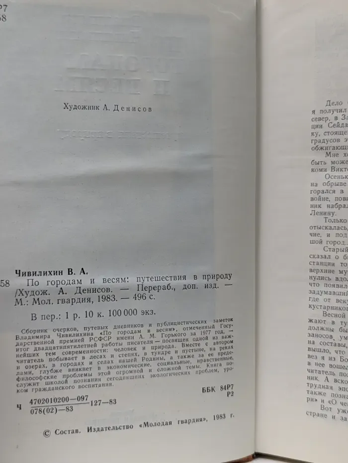 По городам и весям. Путешествия в природу