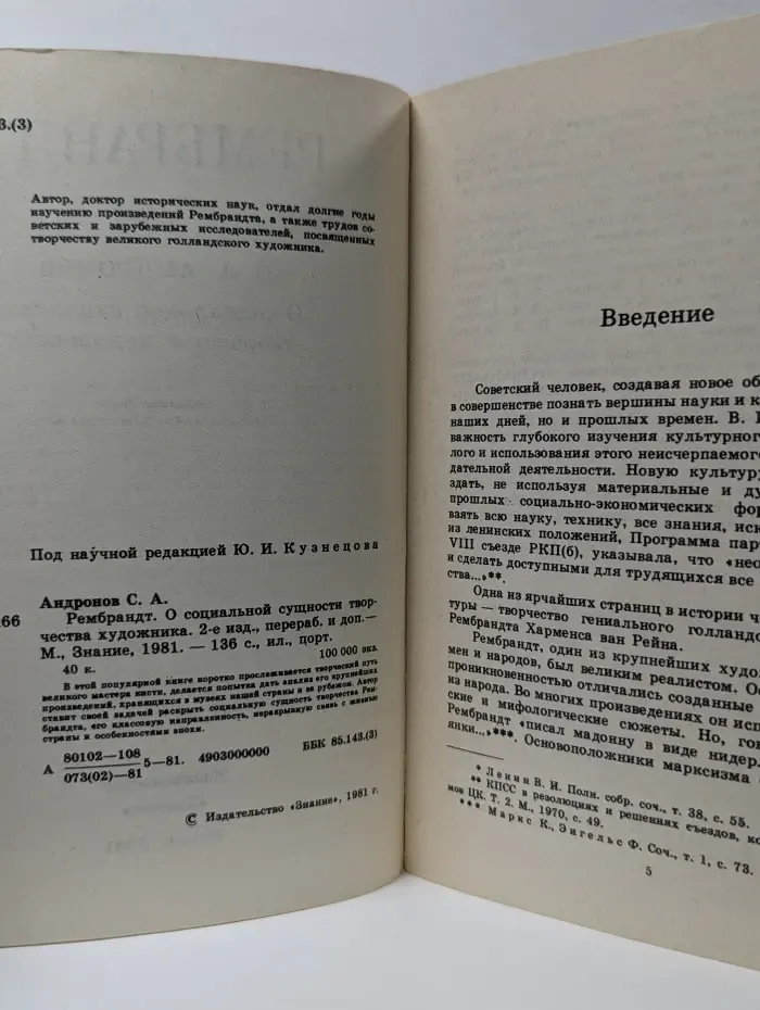 Рембрандт. О социальной сущности творчества художника