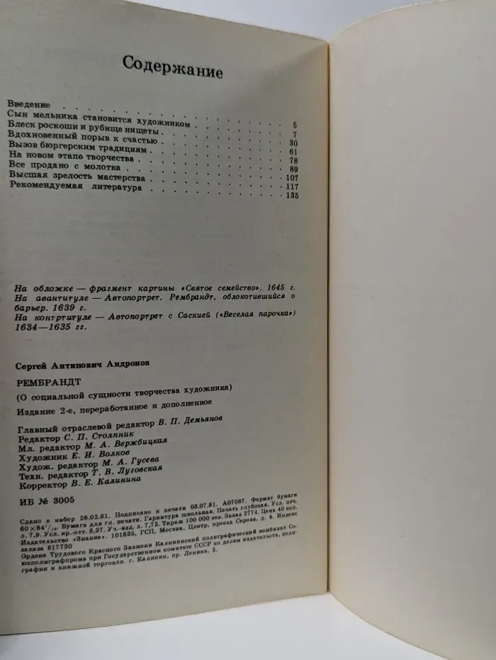 Рембрандт. О социальной сущности творчества художника