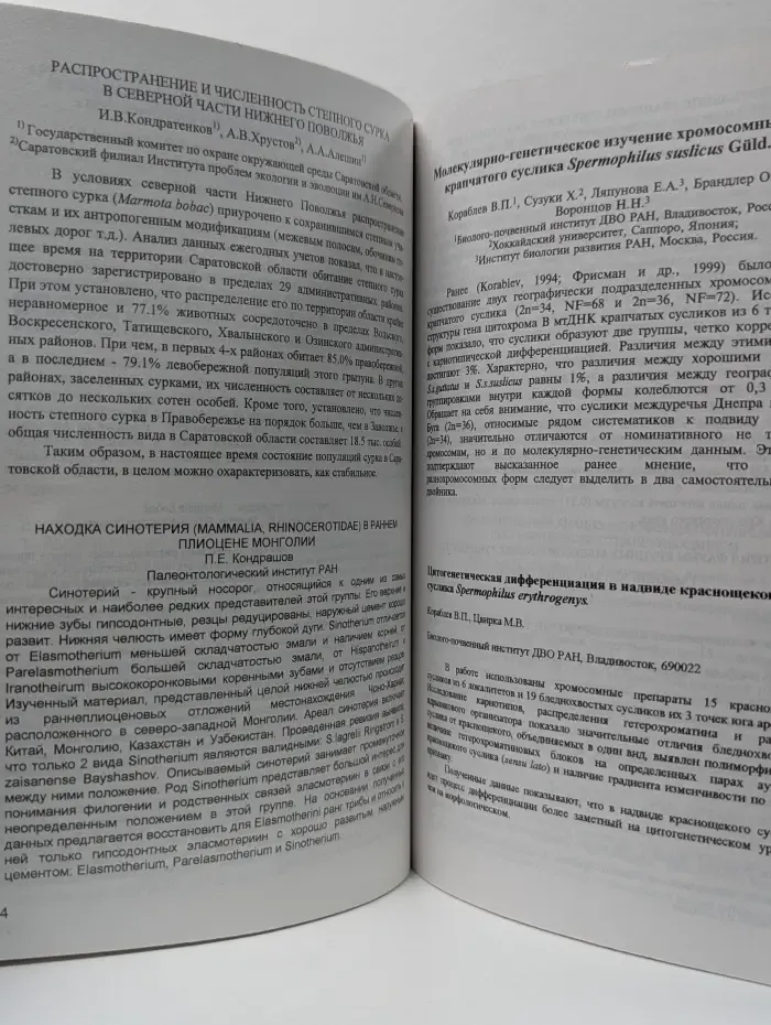 VI съезд териологического общества
